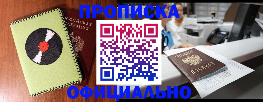 временная регистрация законно в Меленках