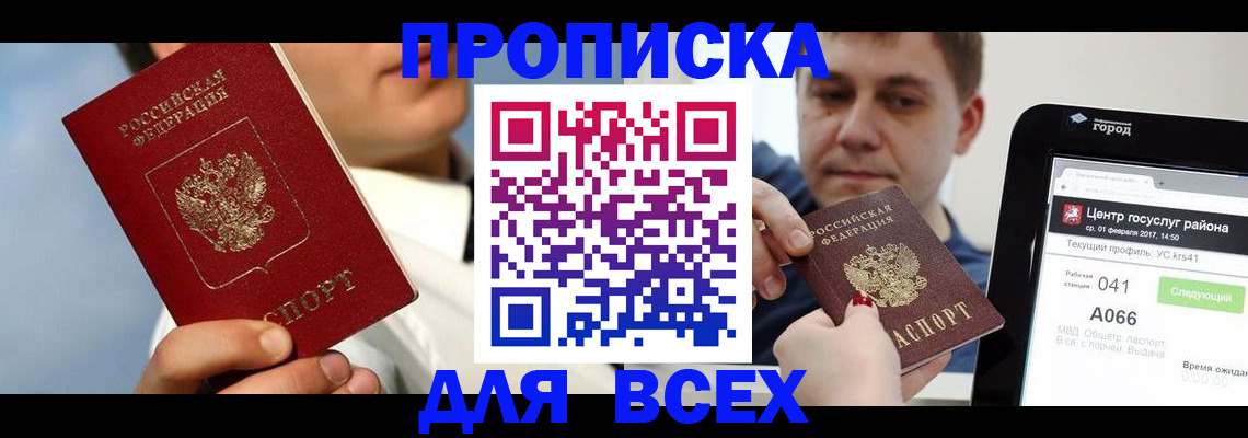 временная регистрация недорого в Меленках