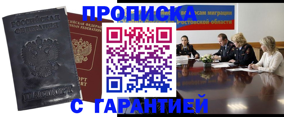временная регистрация для школы в Меленках