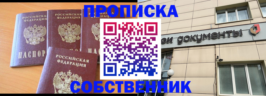 временная регистрация надежно в Меленках